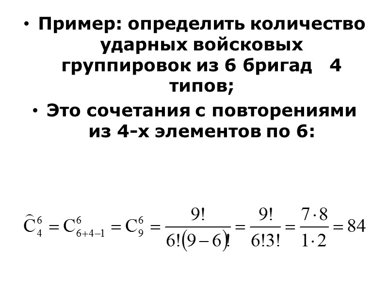 Лекция 8-9 Бином Ньютона