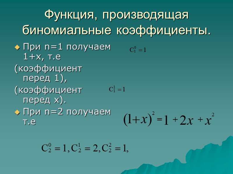 Для выполнения индукционного шага необходимо показать, что это выражение равно выражению:   Рассмотрим