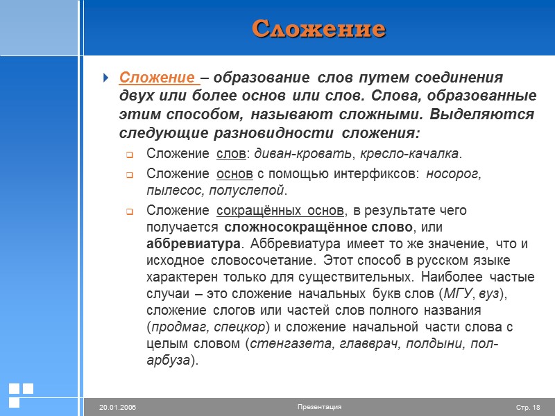 Суффиксальный способ Суффиксальный способ словообразования – образование слов путем присоединения к производящей основе суффиксов.