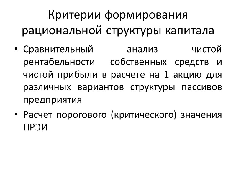 продолжение Основана на много численных допущениях : Совершенный рынок капитала (отсутствуют транзакционные издержки и