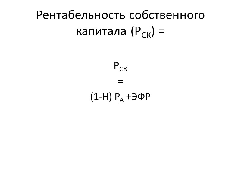 Продолжение Прибыль от инвестиций определяется: (2)        