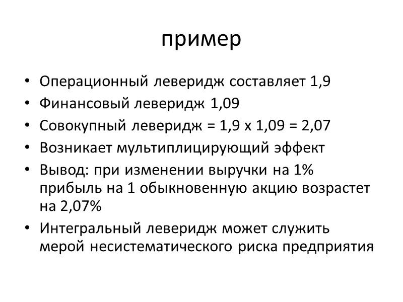 Европейский подход ЛФ ЛФ =  НРЭИ  НРЭИ −С%    Экономический