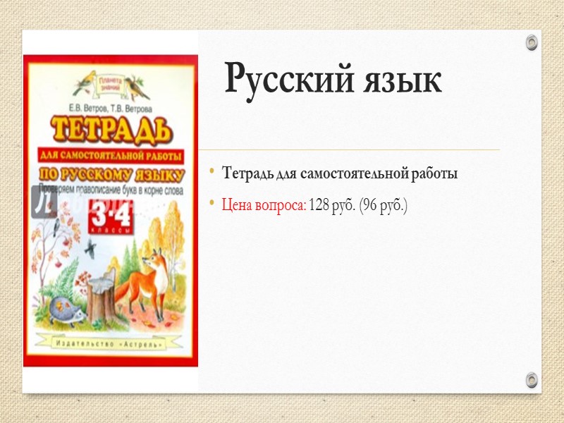 ТПО Цена вопроса: 148 руб. (111 руб.)*2