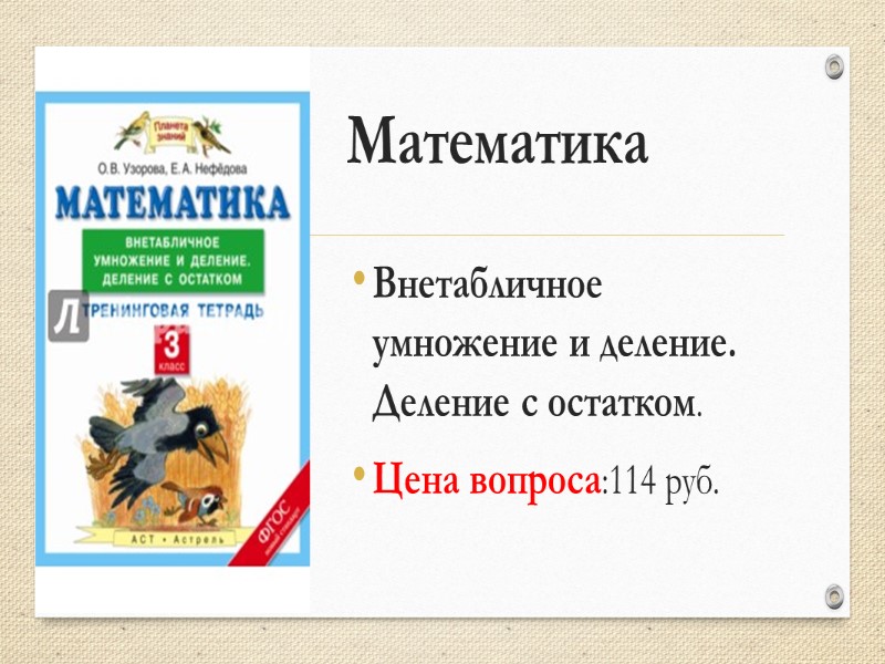 ТПО  Цена вопроса: 151 руб. (113 руб.)*2