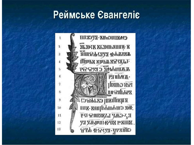 1720 рік – російський цар Петро I заборонив друкувати  книжки українською мовою. 1796