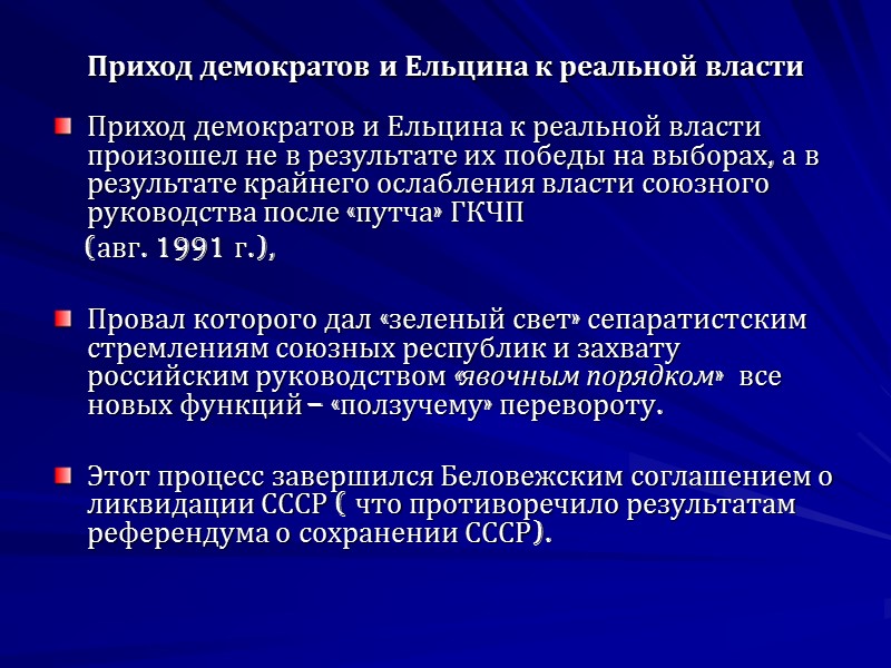 Ротация власти Россия – единственная европейская страна,  где за весь посткоммунистический  период