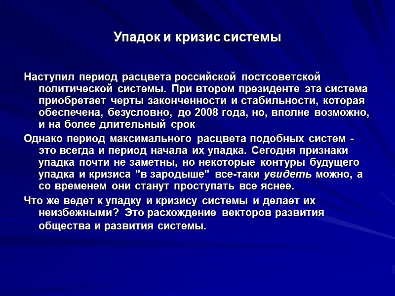 Возможные альтернативы В это время уже образовался консенсус элиты, больше всего страшившейся перспективы передела