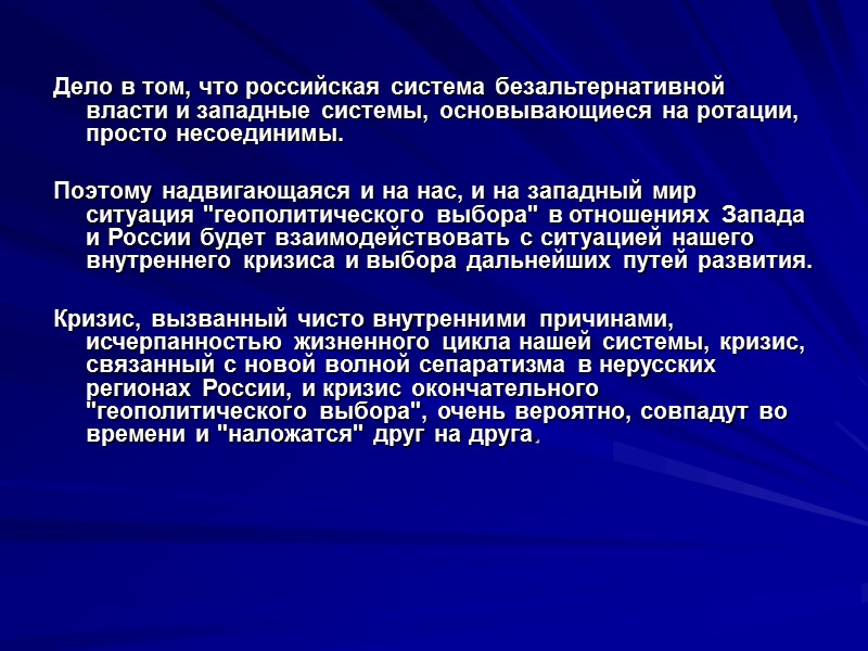 «Центры силы» Такие независимые от центральной власти, способные активно противодействовать власти и влиять на