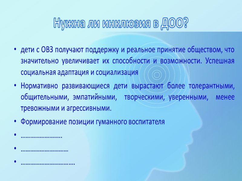 Нужна ли инклюзия в ДОО? дети с ОВЗ получают поддержку и реальное принятие обществом,