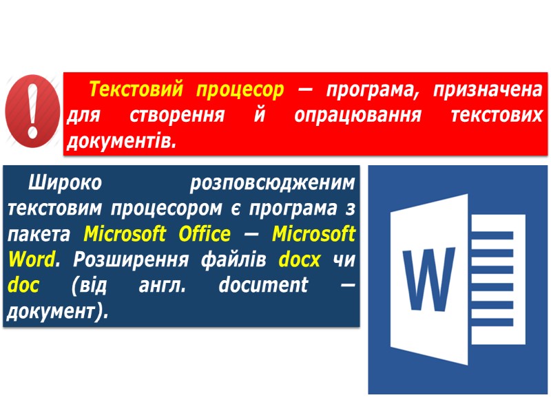 Створення текстового документа на основі шаблону Завантажити текстовий Microsoft Word Файл  Створити