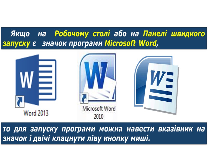 Дайте відповіді на запитання Для чого призначені текстові процесори? Назвіть об’єкти текстового документа. Які
