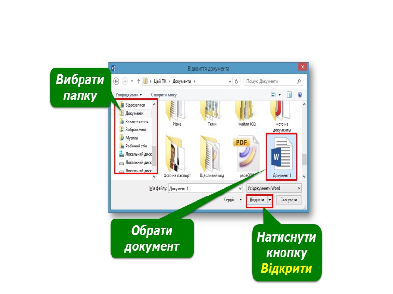 Запуск програми Microsoft Word Якщо  на  Робочому столі або на Панелі швидкого