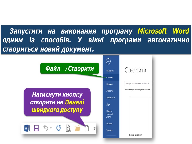 Текстовий документ та його об’єкти У верхній частині вікна програми може розташовуватися горизонтальна лінійка
