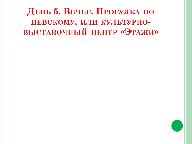 День 4. Математика-информатика  9.00 – третий день занятий Лектор: Степуленок Денис Олегович, ст.преподаватель