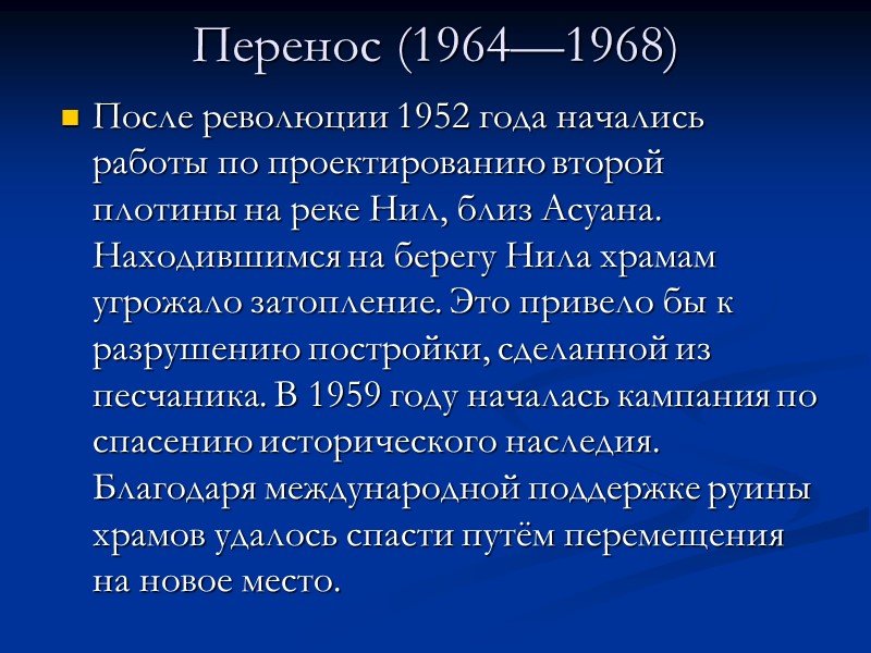 Модель иллюстрирующая старое и новое местоположение храмов и уровень воды.