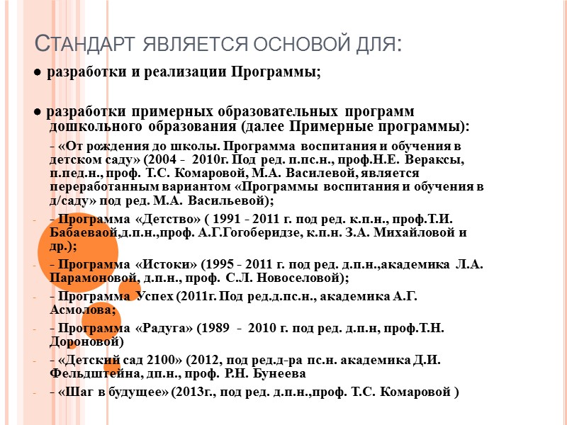 СТРУКТУРА  ФГОС I. ОБЩИЕ ПОЛОЖЕНИЯ ..................................................................................... II. ТРЕБОВАНИЯ К СТРУКТУРЕ ОСНОВНОЙ ОБРАЗОВАТЕЛЬНОЙ 