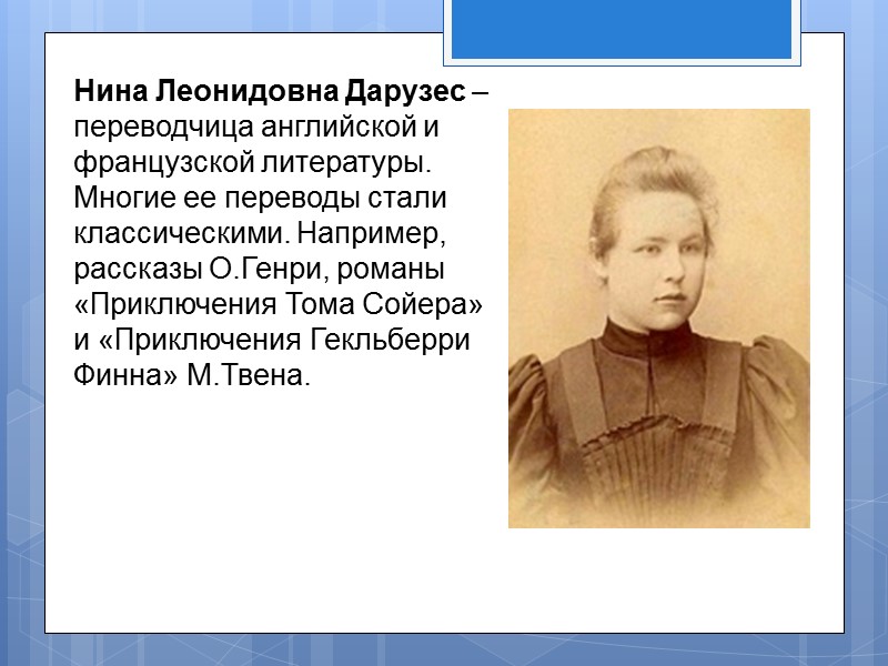 Превосходным переводчиком был известный поэт и писатель  Иван Алексеевич Бунин.  В близком