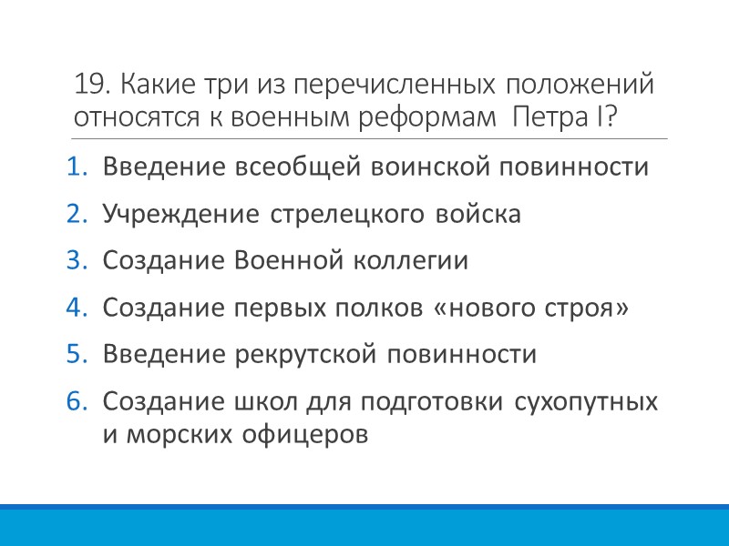 Расположите в хронологической последовательности Провозглашение России империей Полтавская битва Итальянский и Швейцарский походы Суворова