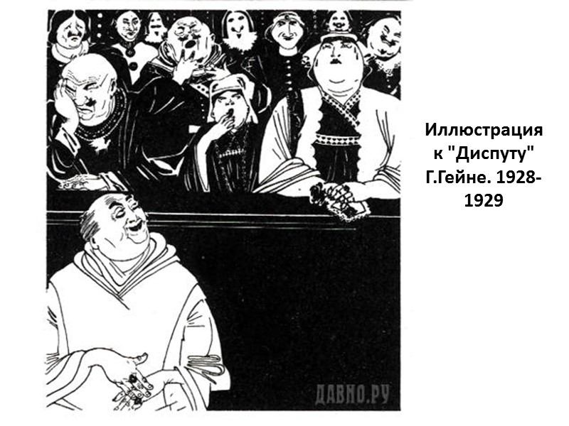 Истоки политических рисунков Моора связаны с традициями и достижениями русской революционной графики 1905 года,