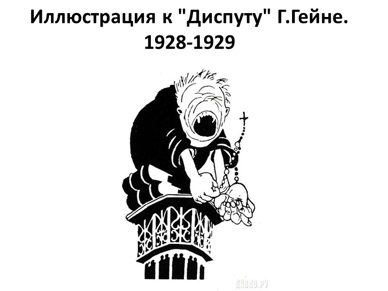 . В годы, предшествовавшие Октябрьской революции, политическая обстановка обостряется, и карикатуры Моора быстро реагируют