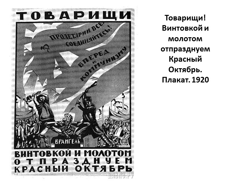 Пугало. Рисунок для журнала. 1922 Карикатурное изображение памятника Александру III в Петербурге. Созданный в