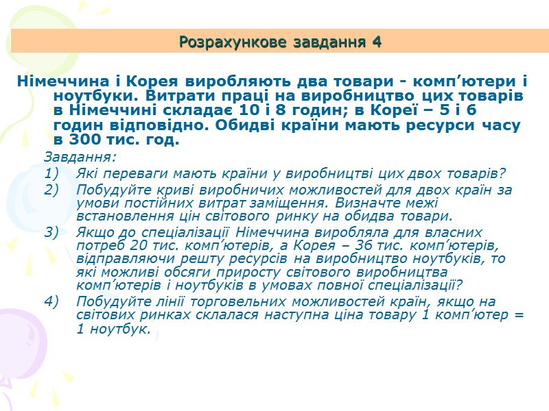 Американська компанія замовляє у Великобританії товарів на суму 500 000 британських фунтів з умовою