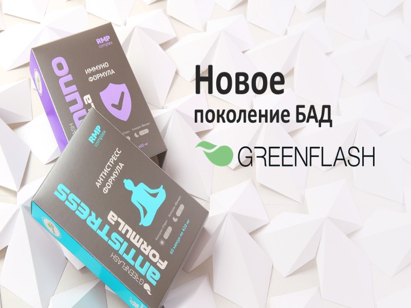 Гринфлеш. Greenflash БАД. БАДЫ НЛ. Гринфлеш НЛ. Детокс Гринфлеш.