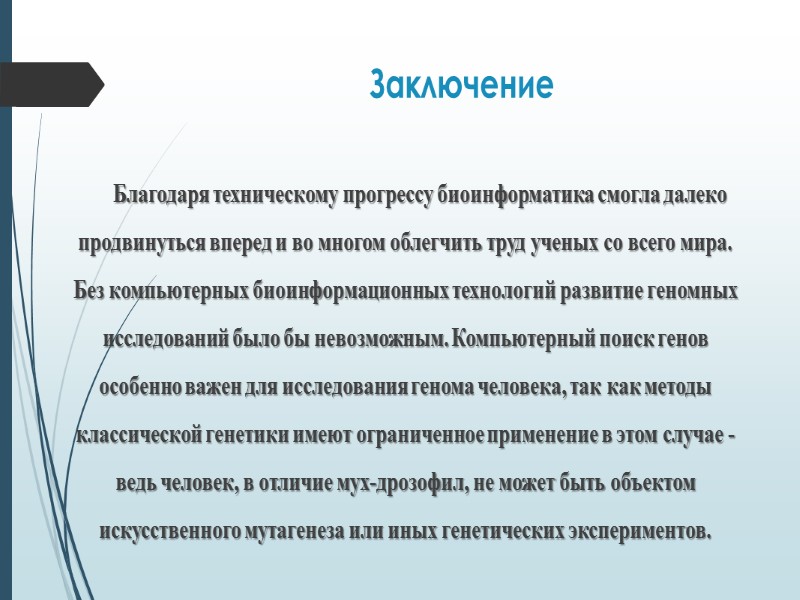 Сравнительная оценка различных подходов к предсказанию пространственной структуры белка по аминокислотной последовательности традиционно проводится