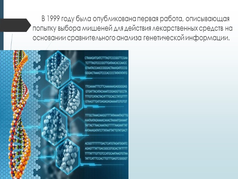 Комплекс нейраминидазы вируса гриппа с известным ингибитором N-ацетил-2,3-дегидро-2-деоксинейраминовой кислотой (А) и найденным путем скрининга