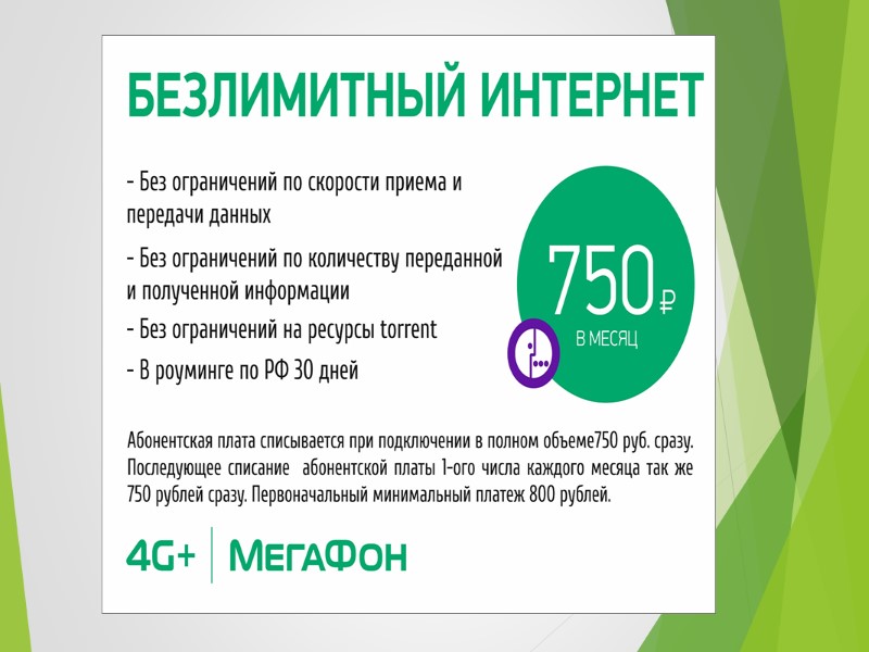 4g интернет мегафон тарифы