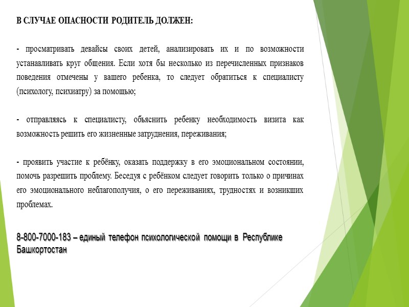 В помощь родителям: некоторые слова-маркеры по суицидальной настроенности несовершеннолетних в Интернет-пространстве - суицид суицидальное