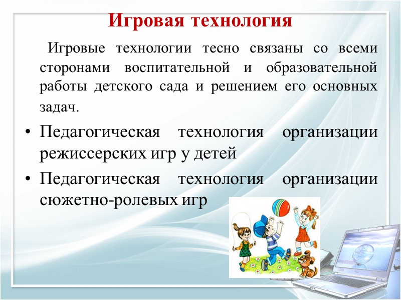 Педагогические технологии на основе гуманизации и демократизации педагогических отношений с процессуальной ориентацией, приоритетом личностных