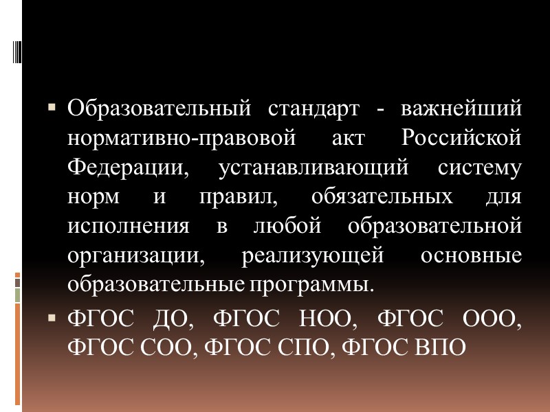 ФГОС ДО и ФГОС НОО: преемственность целей, задач Направлены на обеспечение: равенства возможностей для