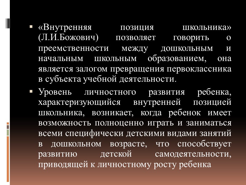 ФГОС ДО и ФГОС НОО: преемственность условий реализации Программ ФГОС ДО Характеристики требований к