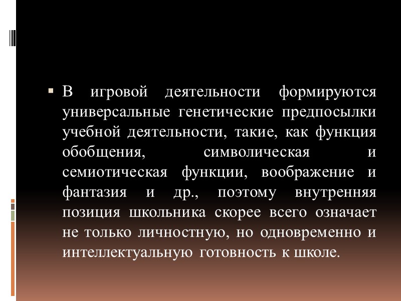 ФГОС ДО и ФГОС НОО: преемственность условий реализации Программ ФГОС ДО Требования к психолого-педагогическим