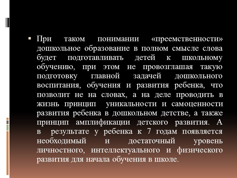 Результаты ФГОС НОО Личностные: 1) формирование основ российской гражданской идентичности, чувства гордости за свою