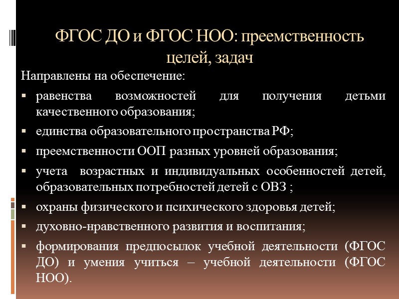 Преемственность фгос начального образования и фгос дошкольного образования презентация