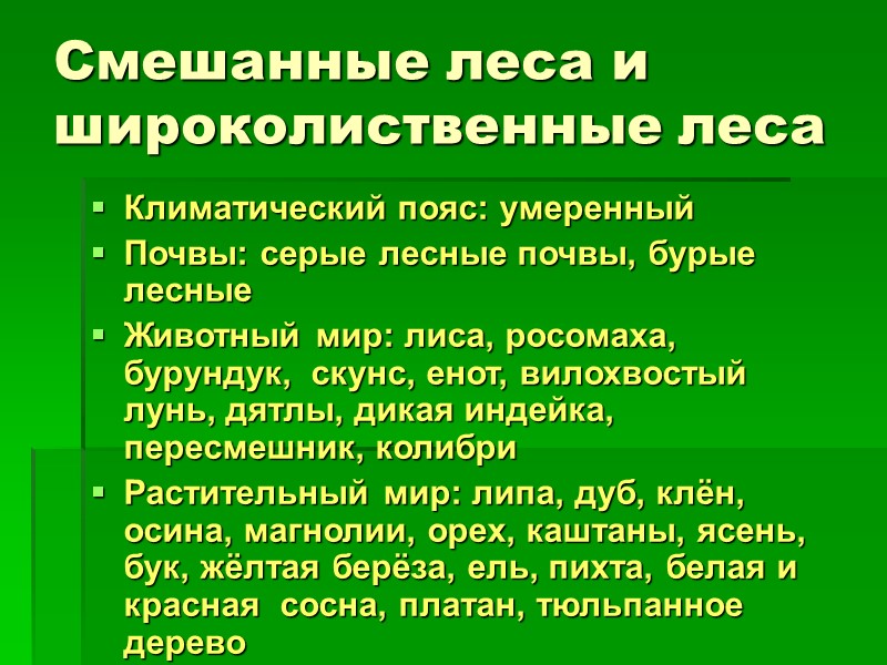 Проверка домашнего задания по теме «Климат. Внутренние воды».  1. Игра «Ромашка». 2. «Молчанка»(