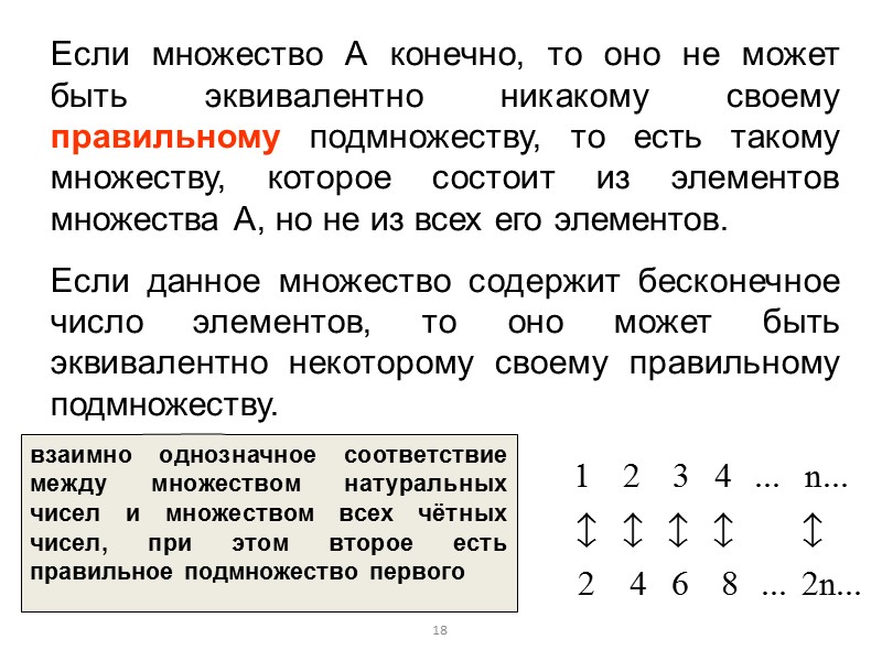 10 Булеан множества А есть множество всех подмножеств множества А: Прямое (декартово) произведение непустых