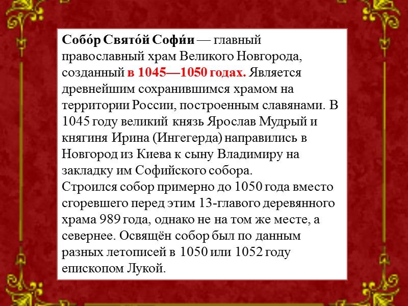 «Сказание о князьях владимирских»,  литературно-публицистический памятник 16 в., использовавшийся в политической борьбе за