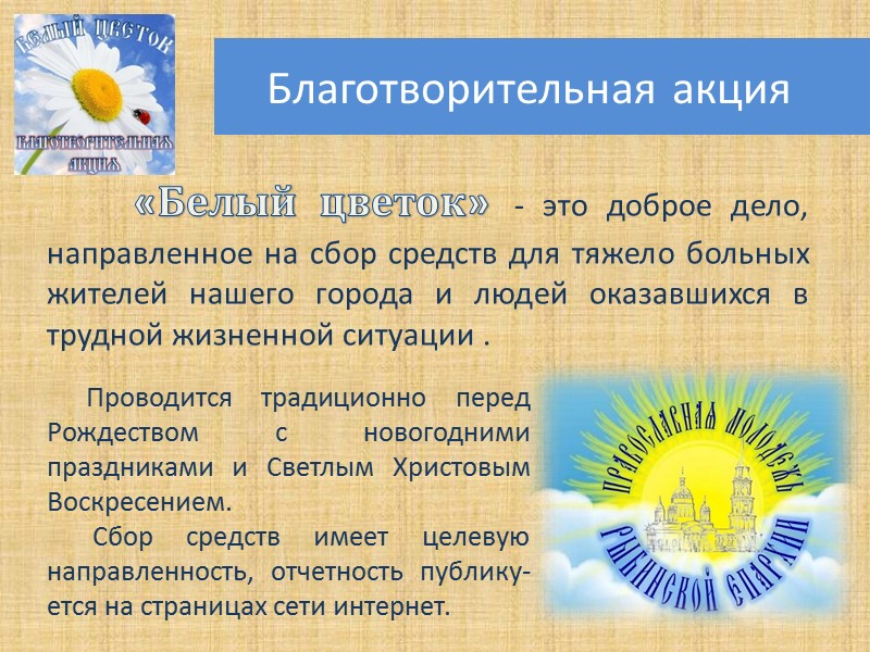Этап подготовки  Согласование со структурами города Сбор подделок со школ, ВУЗов, домов культуры