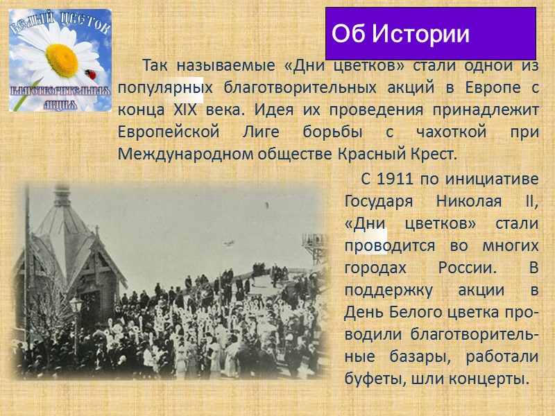 12       Как проходит акция: Время проведения около 8