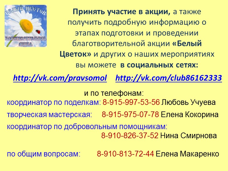 В празднике «Белого цветка» принимали участие   все слои населения. Вручную изготавливались десятки