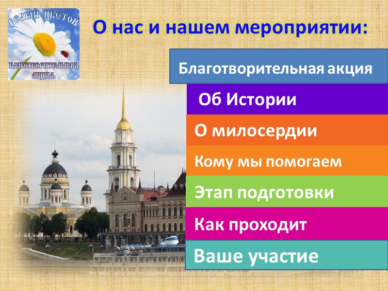 Кому мы помогаем     Тяжело больным детям и взрослым; Онкобольным и