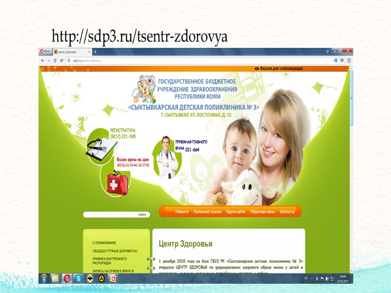 Выездная работа центра здоровья за 2014-2016 г.г.