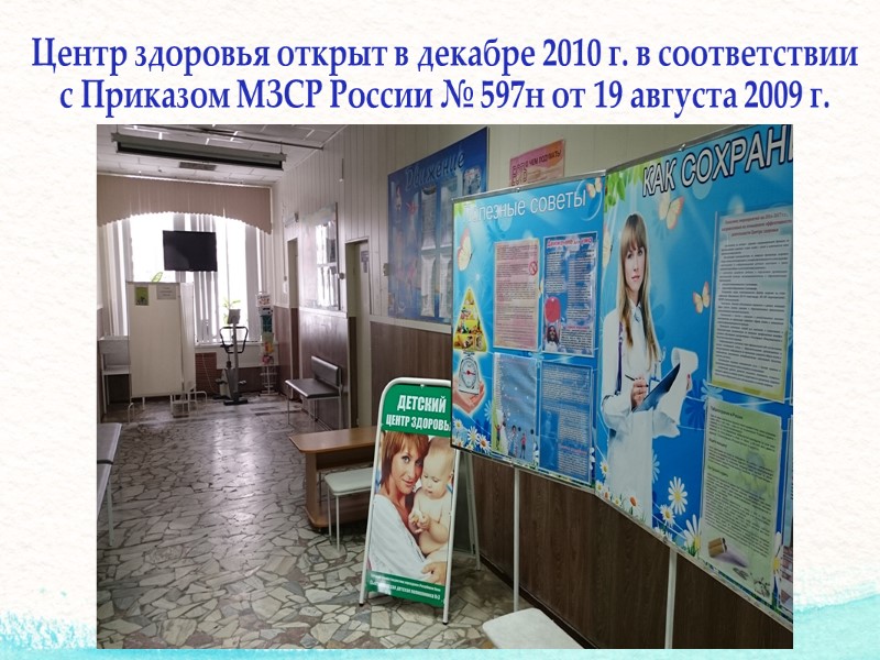 Режим работы Центра здоровья:  Понедельник, среда, четверг – с 9:00 до 18:00 Вторник