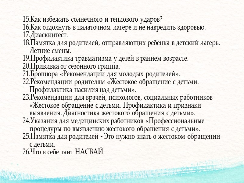 Возрастная структура несовершеннолетних, обследованных центром здоровья в 2016 году
