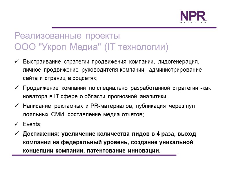 Communication Agency  Мы предлагаем:  Создание стратегии развития и продвижения бренда на региональном,