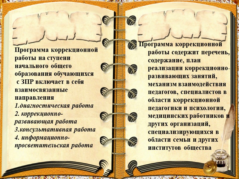 Нормативно-правовая база для разработки АООП НОО для обучающихся  с задержкой психического развития -