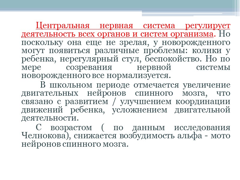 Первое детство (3-7 лет)    Этот период характеризуется тем, что существенно возрастают